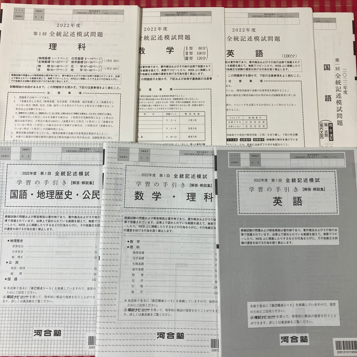 第1回全統記述模試　河合塾　全国統一模試　英語国語数学理科　高校3年生  河合模試