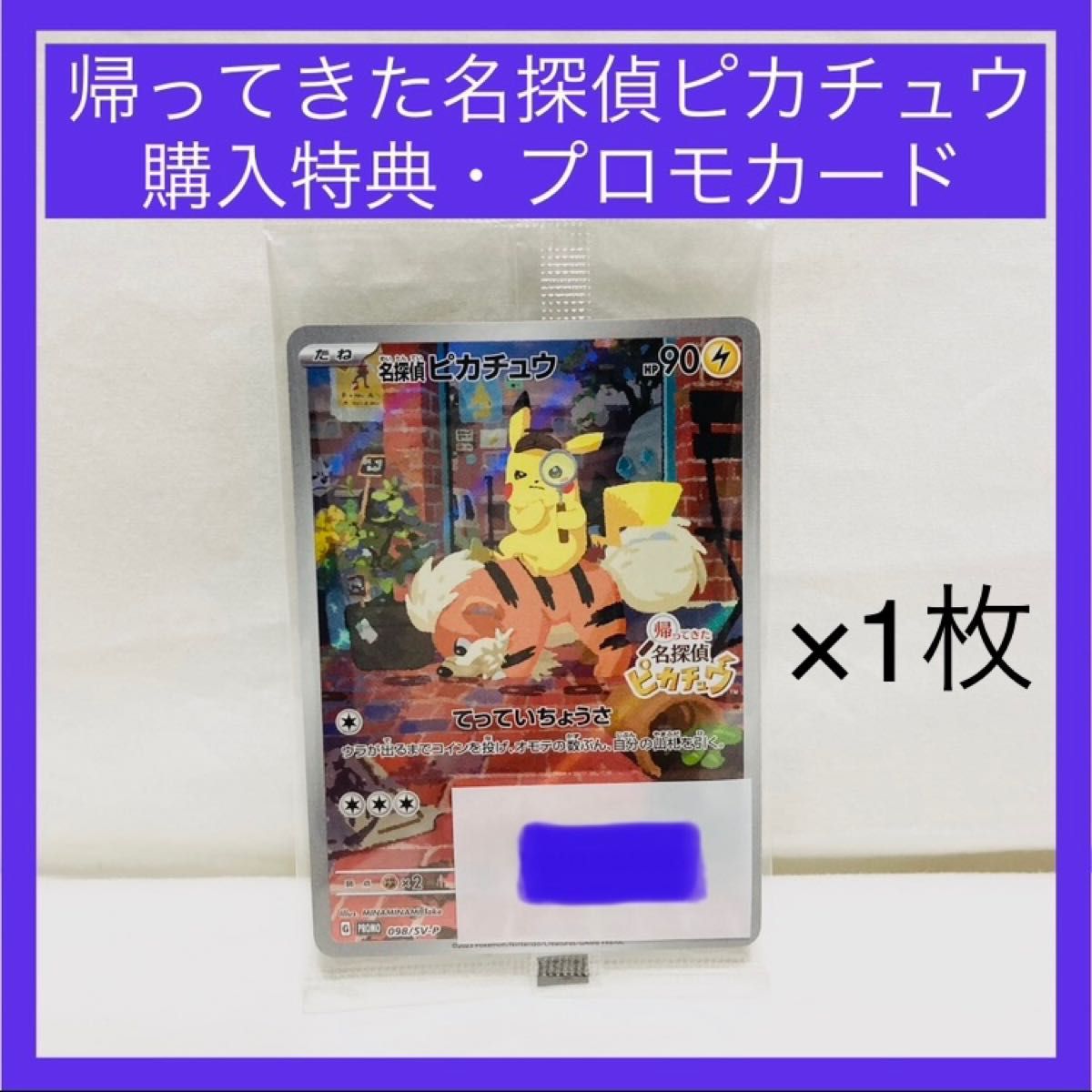 ポケモンカード 名探偵ピカチュウ 3枚セット 新品未開封-