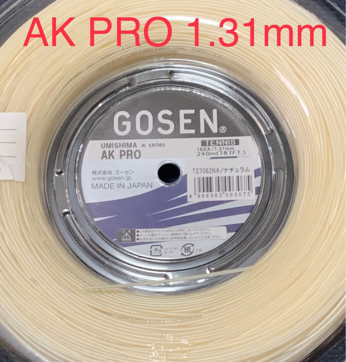 ゴーセン AK PRO1.31mm(1張り分)