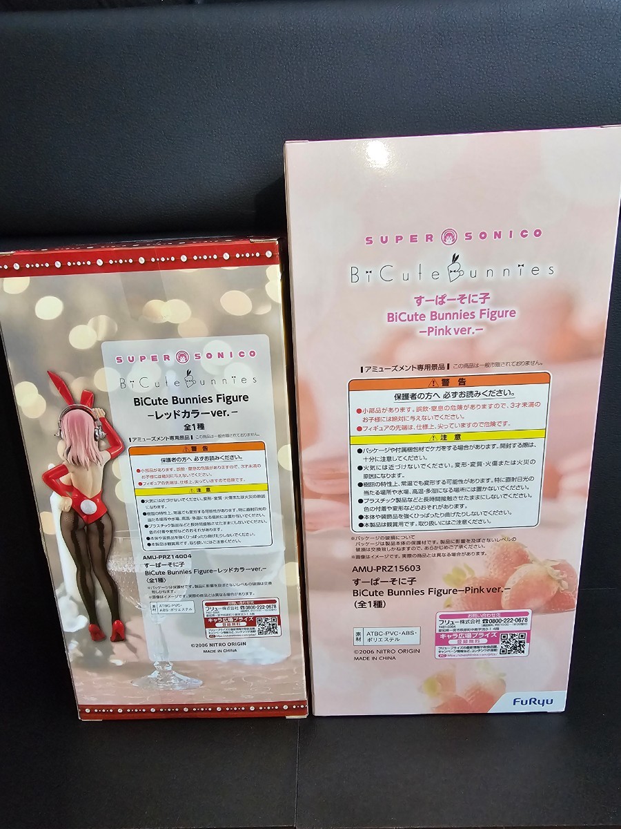 3種セット すーぱーそに子 バニー BiCute Bunnies Figure Pink 3種セット すーぱーそに子 バニー BiCute Bunnies Figure Pink