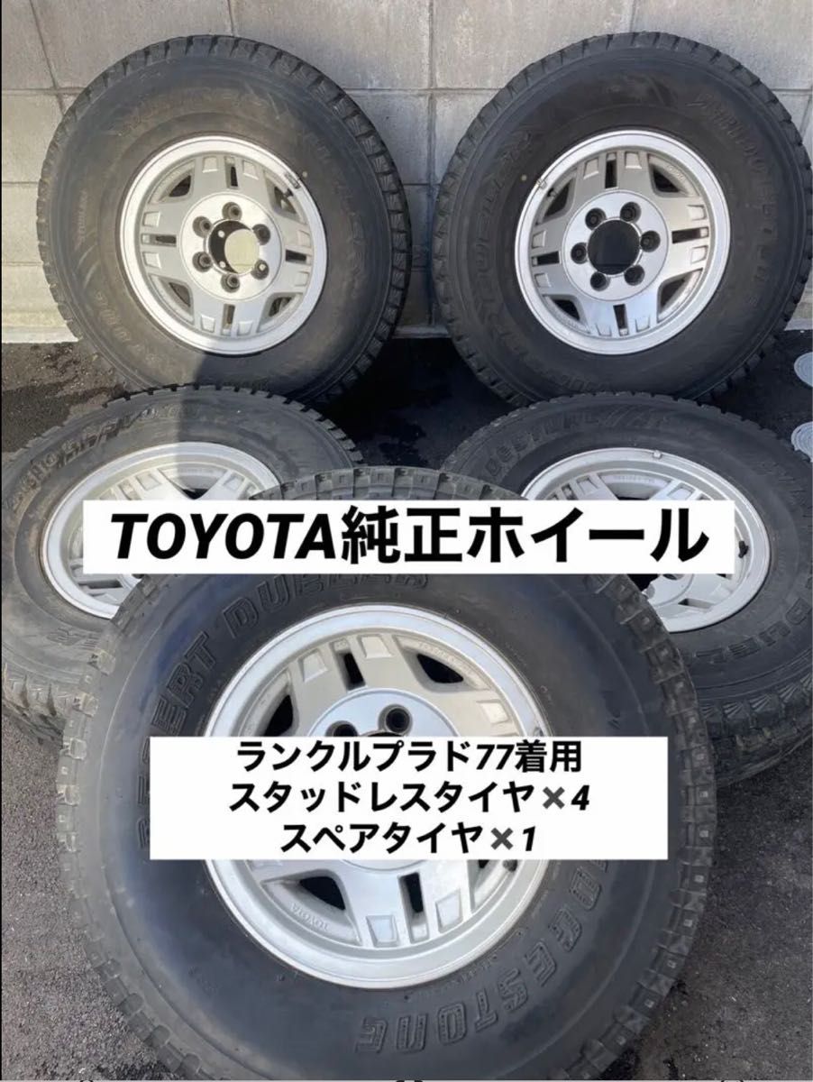 ランクルプラドTOYOTA純正ホイールブリジストンスタッドレスタイヤ4本+