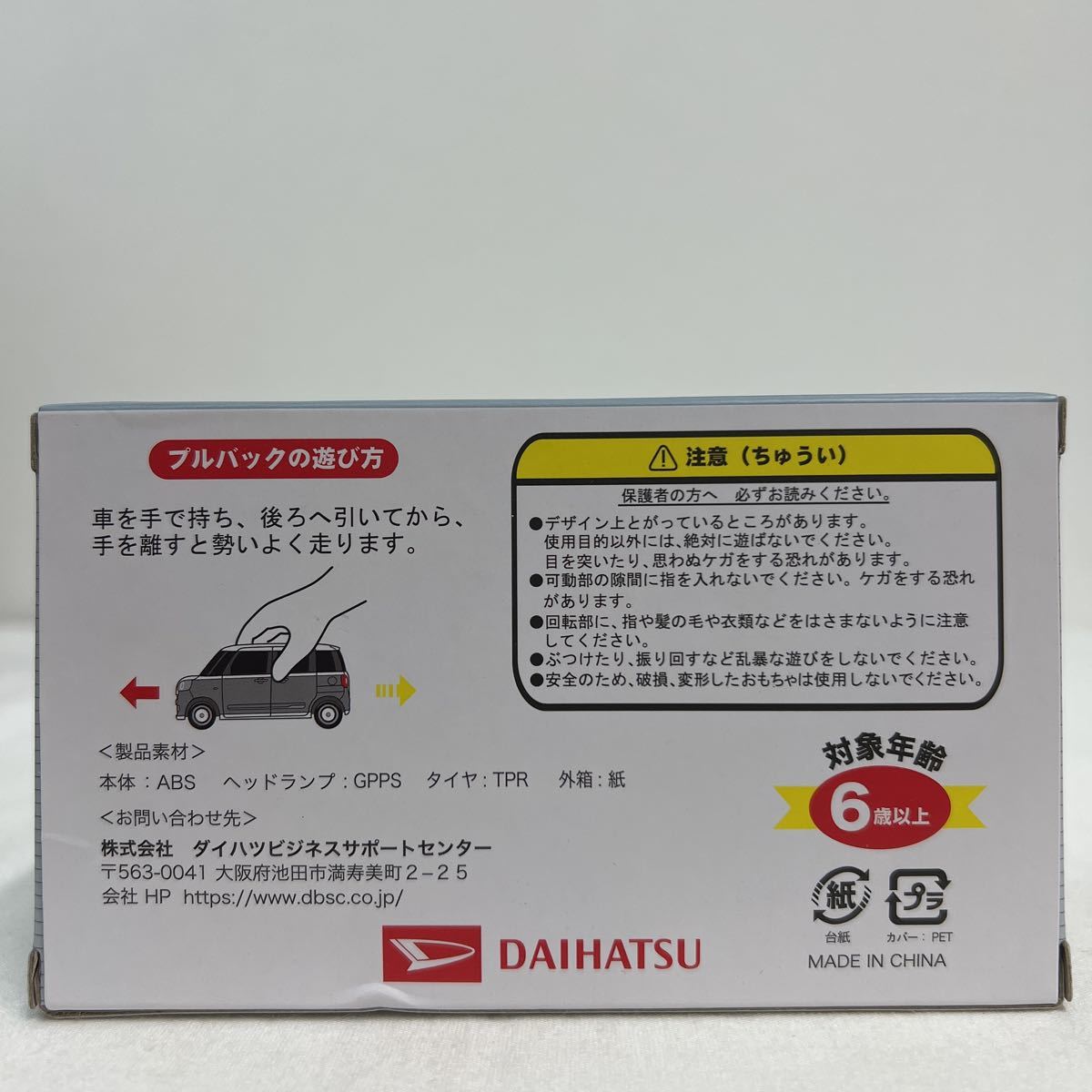 非売品 DAIHATSU ディーラー特注 新型 CANBUS ダイハツ キャンバス プルバックカー ミニカー カラーサンプル ブラックマイカ LA850S ムーヴ_画像4