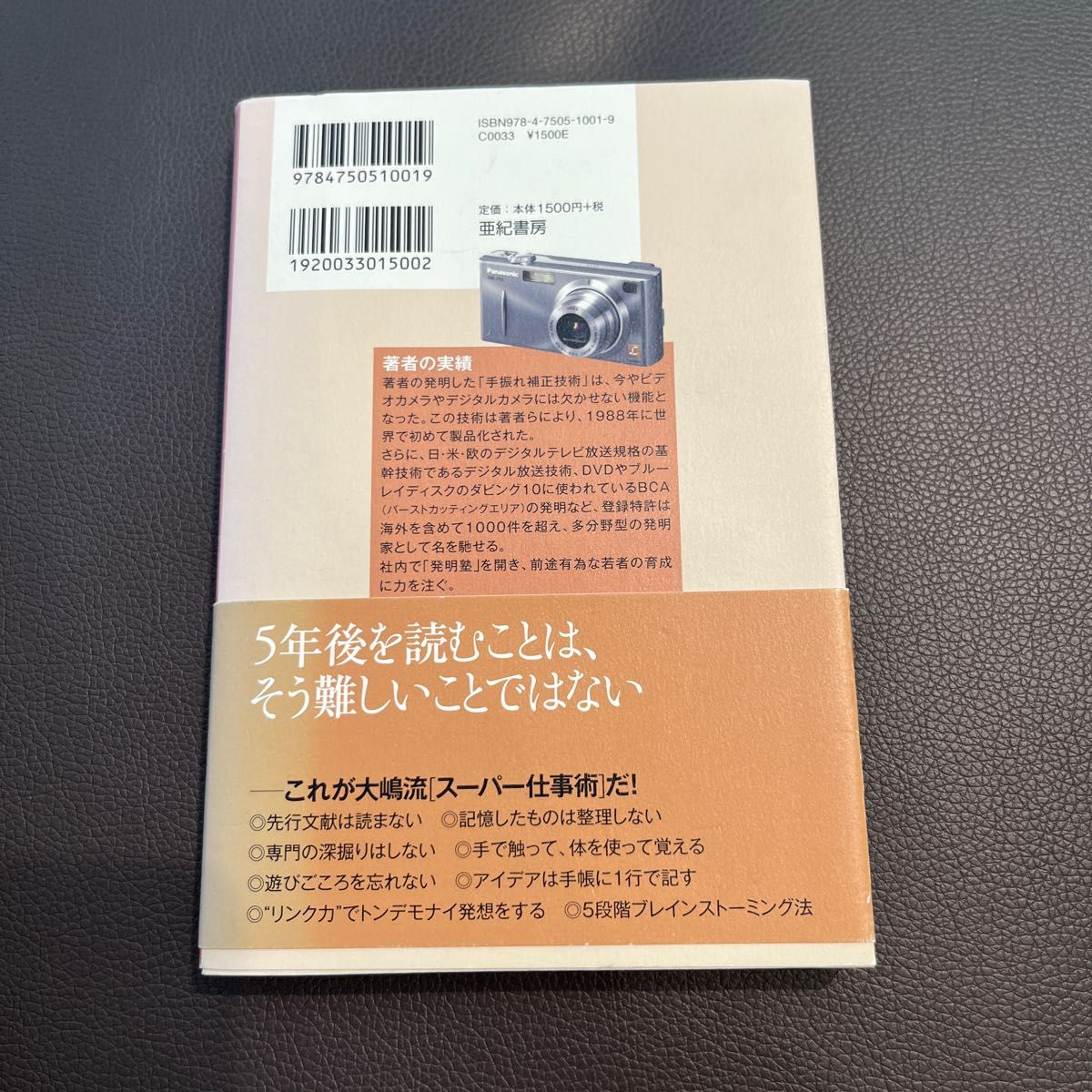 「ひらめき力」の育て方　だれも思いつかない、だからビッグビジネスになる 大嶋光昭／著