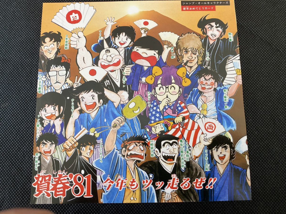 週刊少年ジャンプ キン肉マン dr.スランプアラレちゃん 両さん コブラ ハイスクール仮面組 ピンナップの画像2