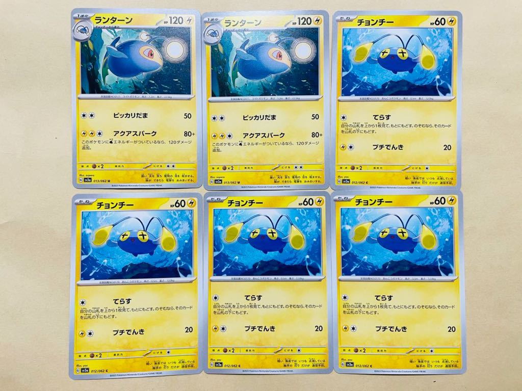 ポケモンカード ポケカ レイジングサーフ ランターン チョンチー 6枚