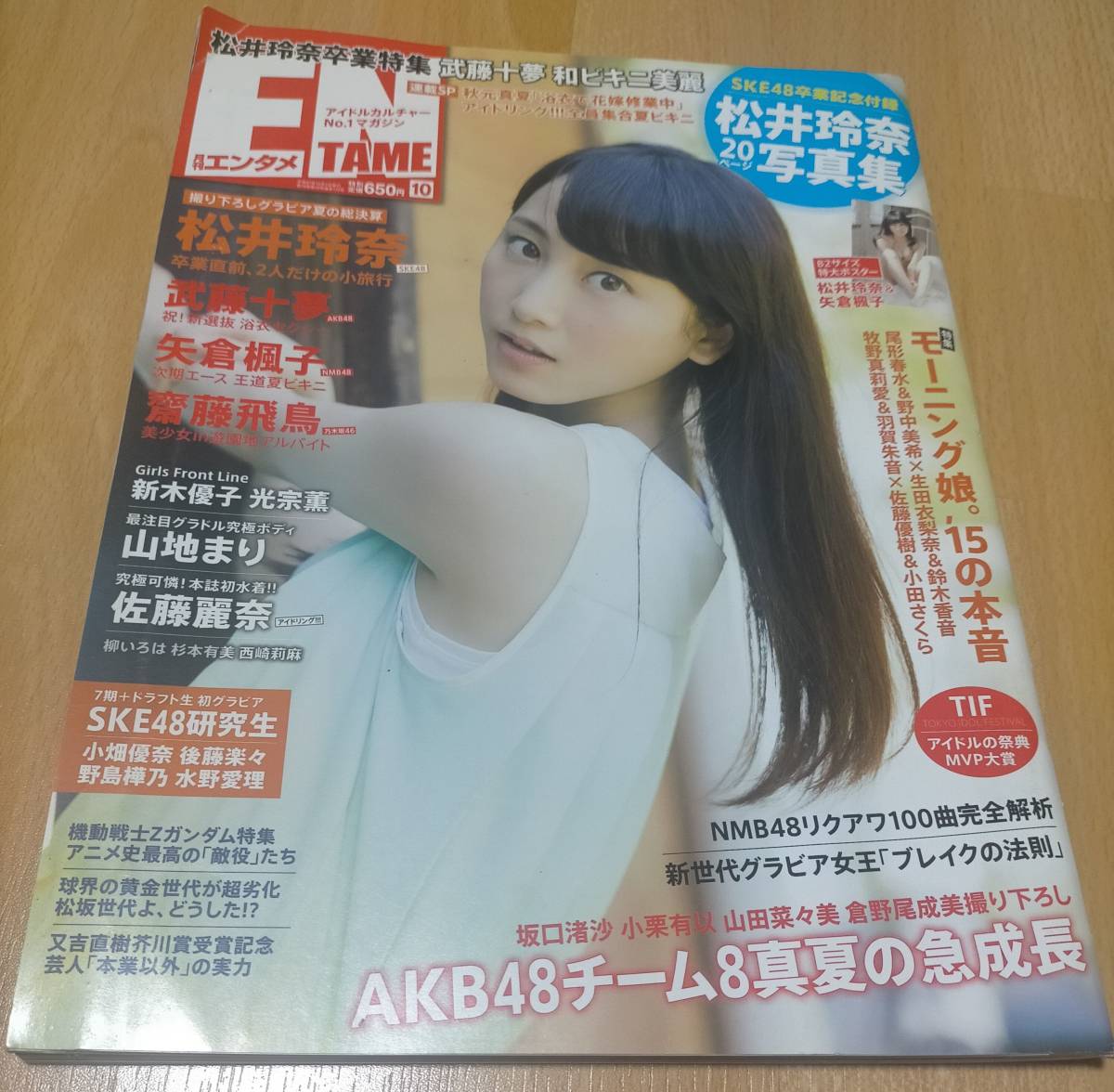 ★ 芸能 月刊エンタメ 2015/10 松井玲奈 / 写真集 特大ポスター付き ★ A571_画像1