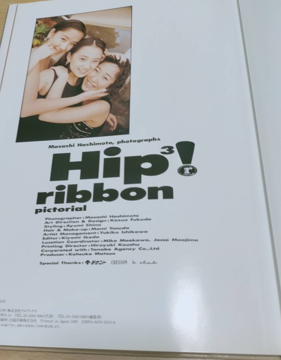 ★ Hip3! ribbon pictorial ribbon写真集 リボン写真集　永作博美 松野有里巳 佐藤愛子 ★ A410_画像5