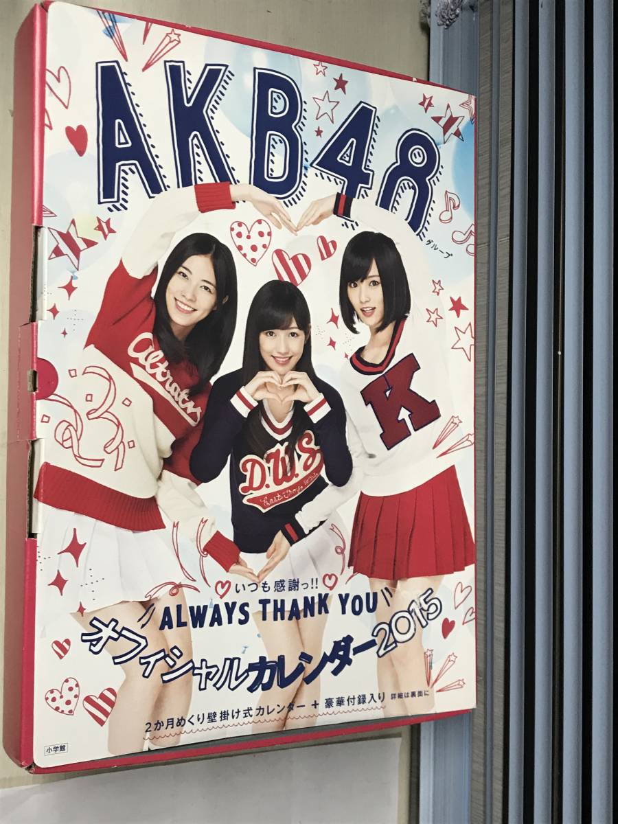 AKB48 オフィシャルカレンダー2015 新品未使用品
