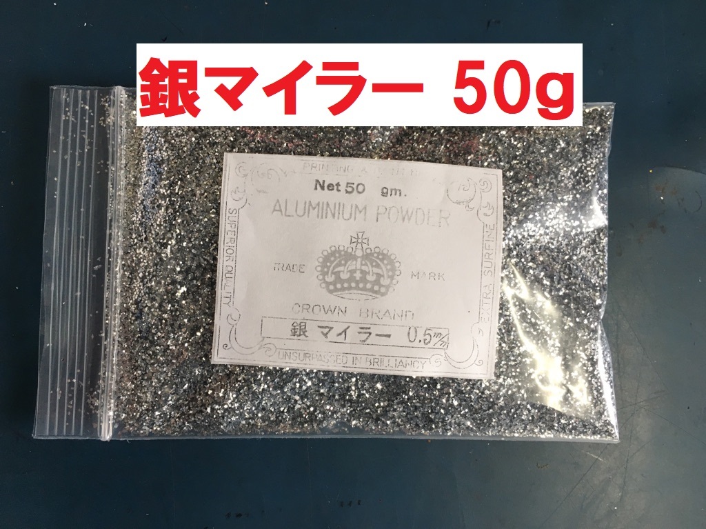 銀マイラー 0.5ｍｍ 小分け 50g 手芸 美術 工芸などに アルミニウム蒸着 送料込み_画像1