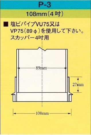 s copper pipe receive 4 -inch for P-3ikeda type 108mm