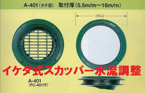 s медь вертикальный глаз A-401ikeda тип вода . регулировка 4 дюймовый 