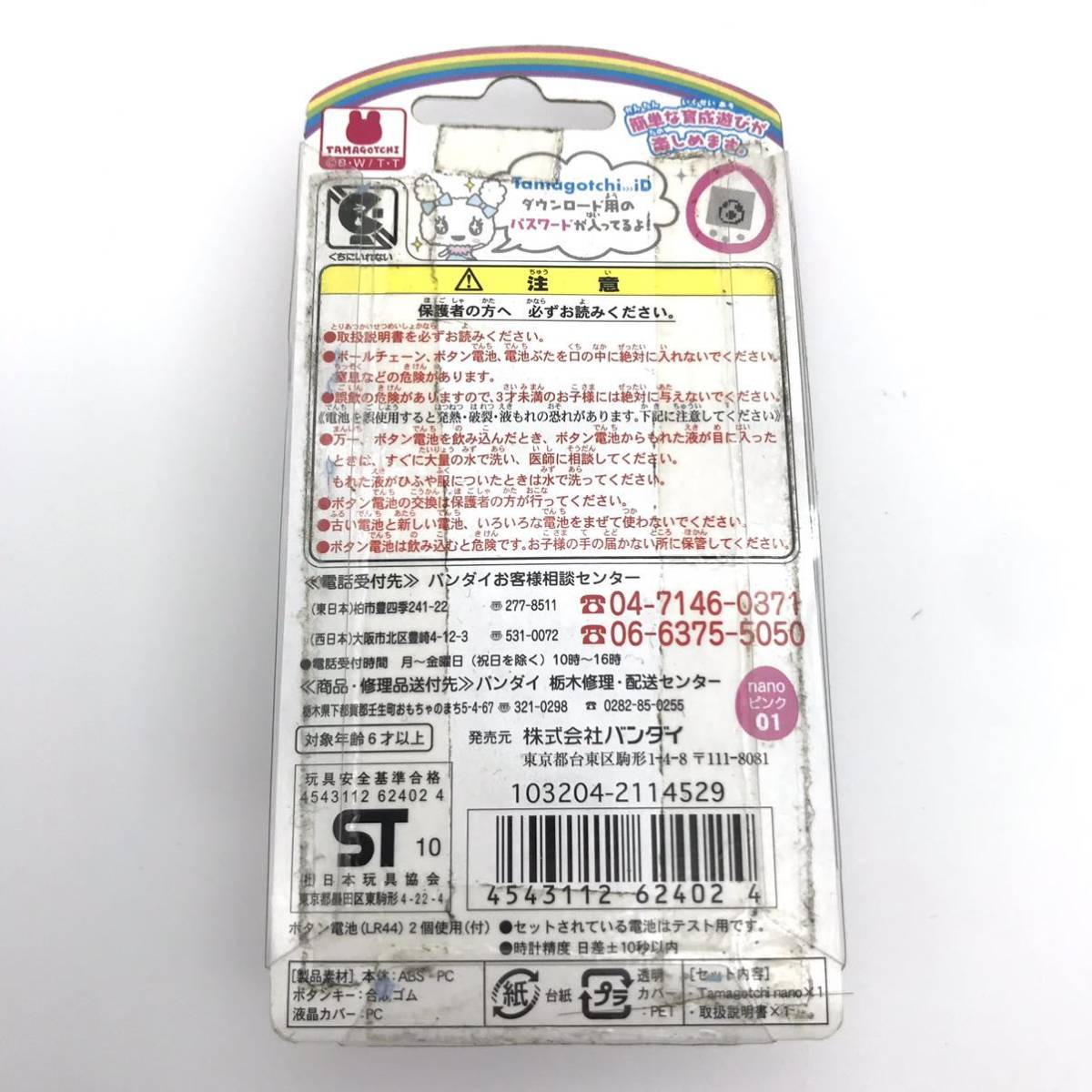 新品未開封 送料無料 たまごっち ナノ ピンク tamagotchi nano 新品未開封 送料無料 たまごっち ナノ ピンク tamagotchi nano