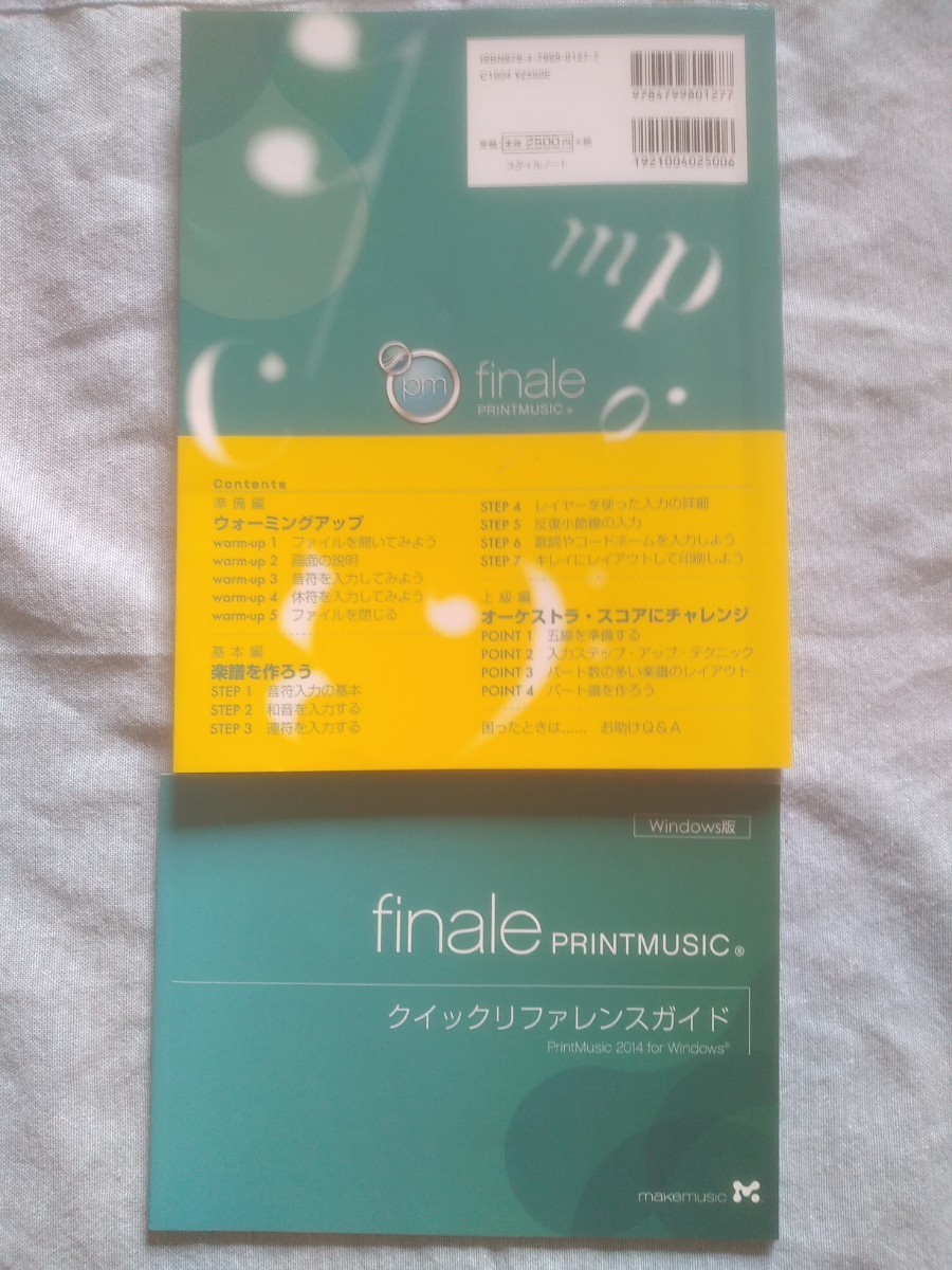 【レア！希少な一品】スタイルノート　プリントミュージック2014　楽譜作成ガイド　finale PRINTMUSIC　作曲　送料無料　比較的綺麗な方 _画像2