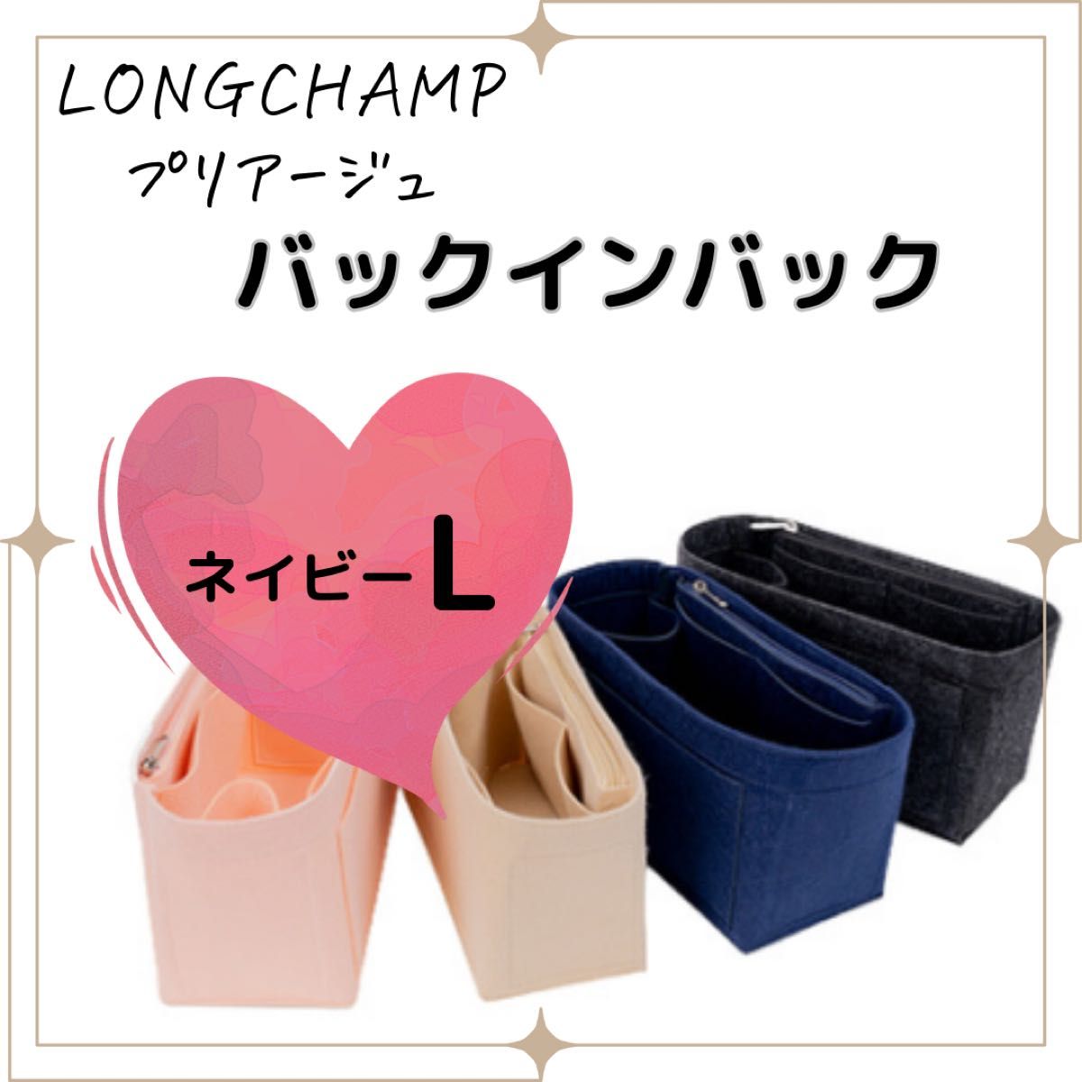 ネイビー L ロンシャン LONGCHAMP バックインバック インナーバック