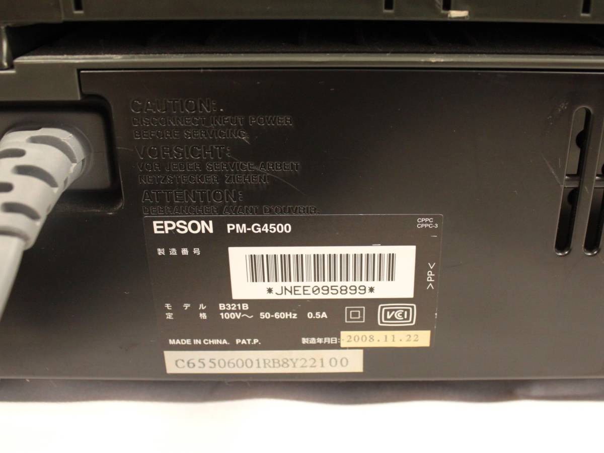 【A3】 EPSON　エプソン　PM-G4500　A3 インクジェットプリンター　※現状品※_画像8