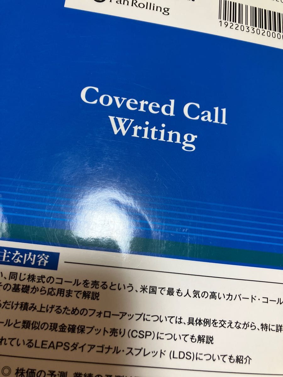 週末投資家のためのカバード・コール基礎から応用まで （Ｍｏｄｅｒｎ　Ａｌｃｈｅｍｉｓｔｓ　Ｓｅｒｉｅｓ　Ｎｏ．１１４） ＫＡＰＰＡ