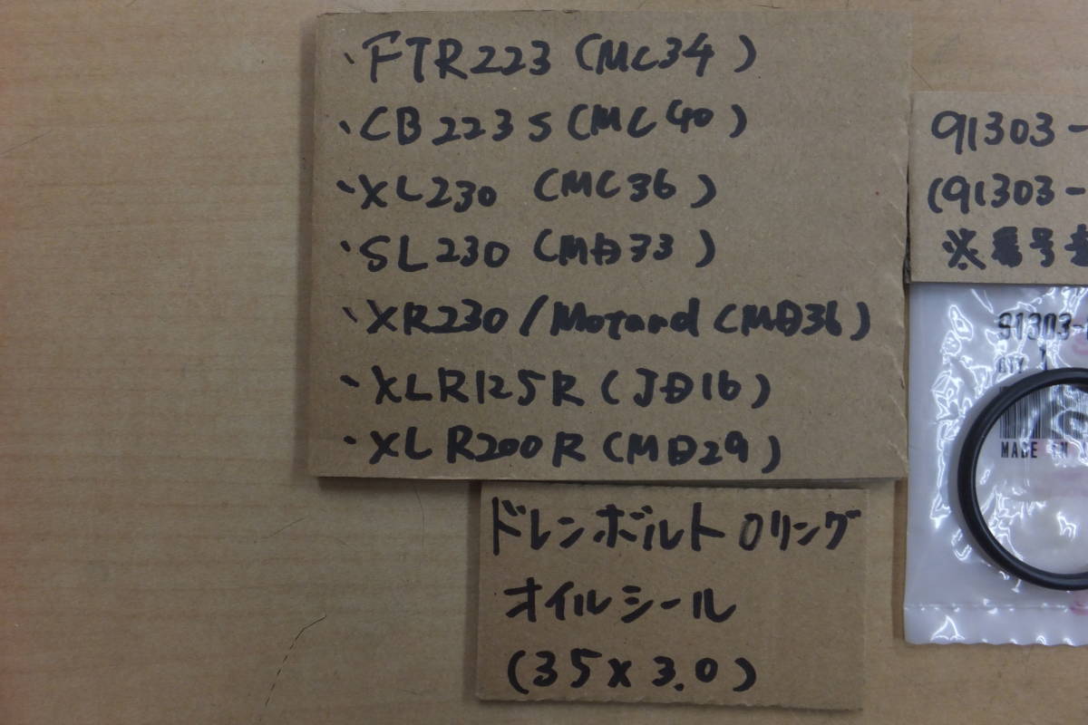 ♪FTR223/SL230/CB223S/XR230/XL230/XLR125R/XLR200R/オイルドレンボルトのOリング/パッキン/純正品/新品/KK3の画像3