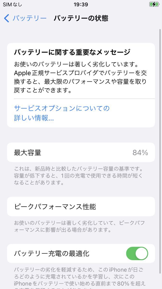 SIMフリーiPhone8 64GBプロダクトレッドMRRY2J/A送料無料iOS15.5バッテリー84%SIMロック解除済み判定◯_画像6