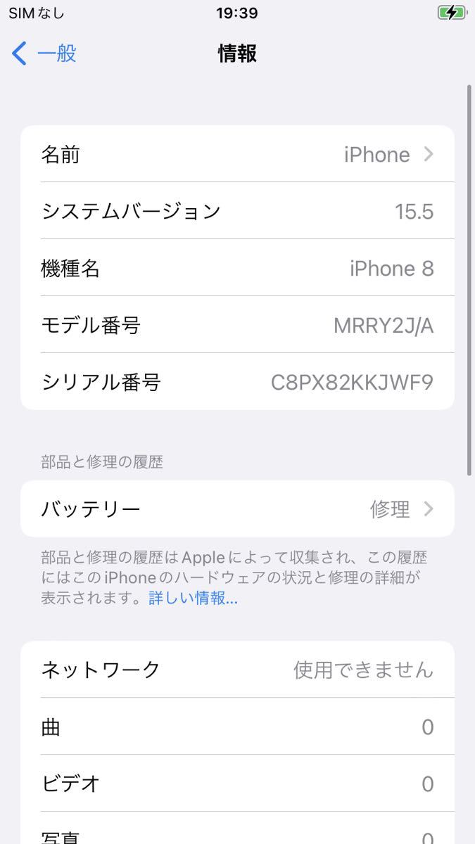 SIMフリーiPhone8 64GBプロダクトレッドMRRY2J/A送料無料iOS15.5バッテリー84%SIMロック解除済み判定◯_画像8