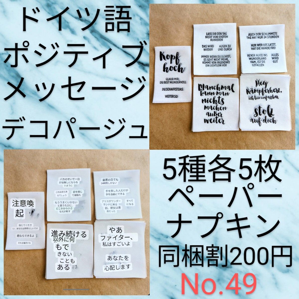 同梱割200円 No.49 ドイツ語 ポジティブメッセージ デコパージュ ハンドメイド ペーパーナプキン