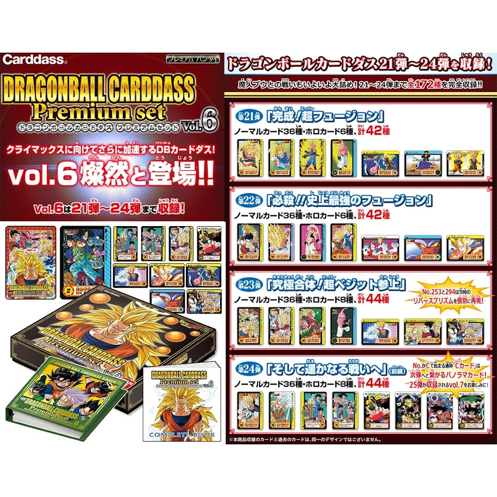 未開封 ドラゴンボールカードダス Premium set Vol.6 プレミアムセット Vol.6 DRAGONBALL Z 亞洲版
