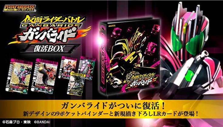 仮面ライダーバトル ガンバライド 復活BOX◆新品Ss 亜洲版_画像1