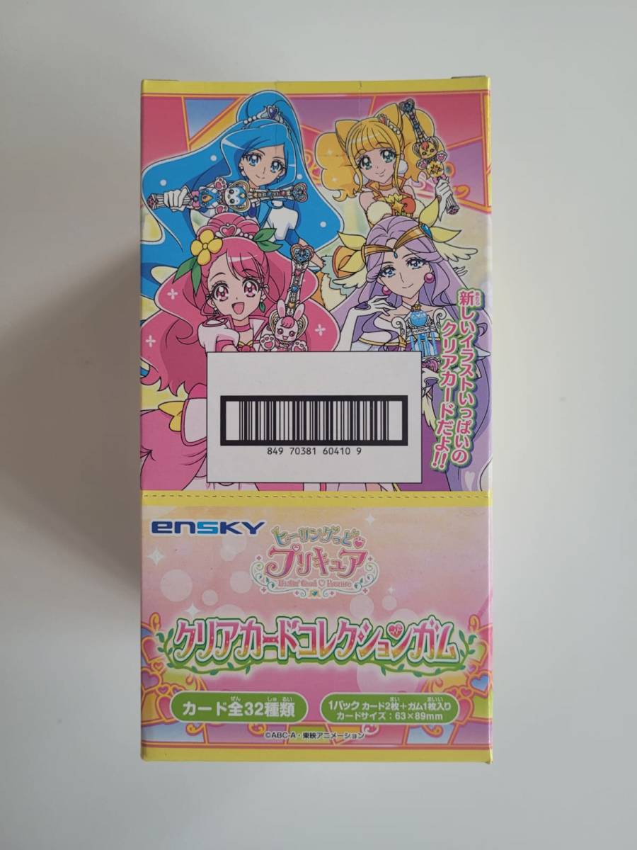 ヒーリングっど プリキュア クリアカードコレクションガム 16個入りBOX_画像1