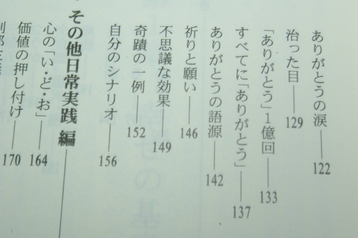 おまけ付き「幸せの宇宙構造　　すべての人が幸せになる方法」小林正観_画像3