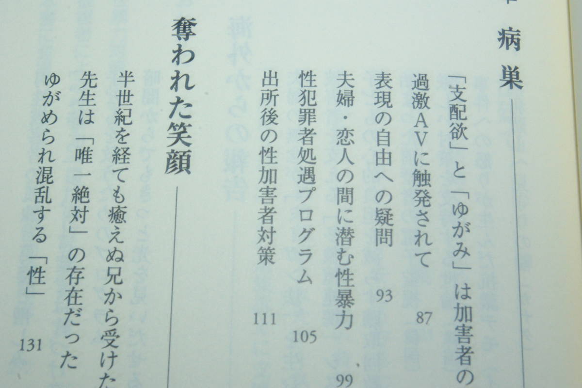 「性犯罪報道 　いま見つめるべき現実」読売新聞大阪本社社会部_画像2