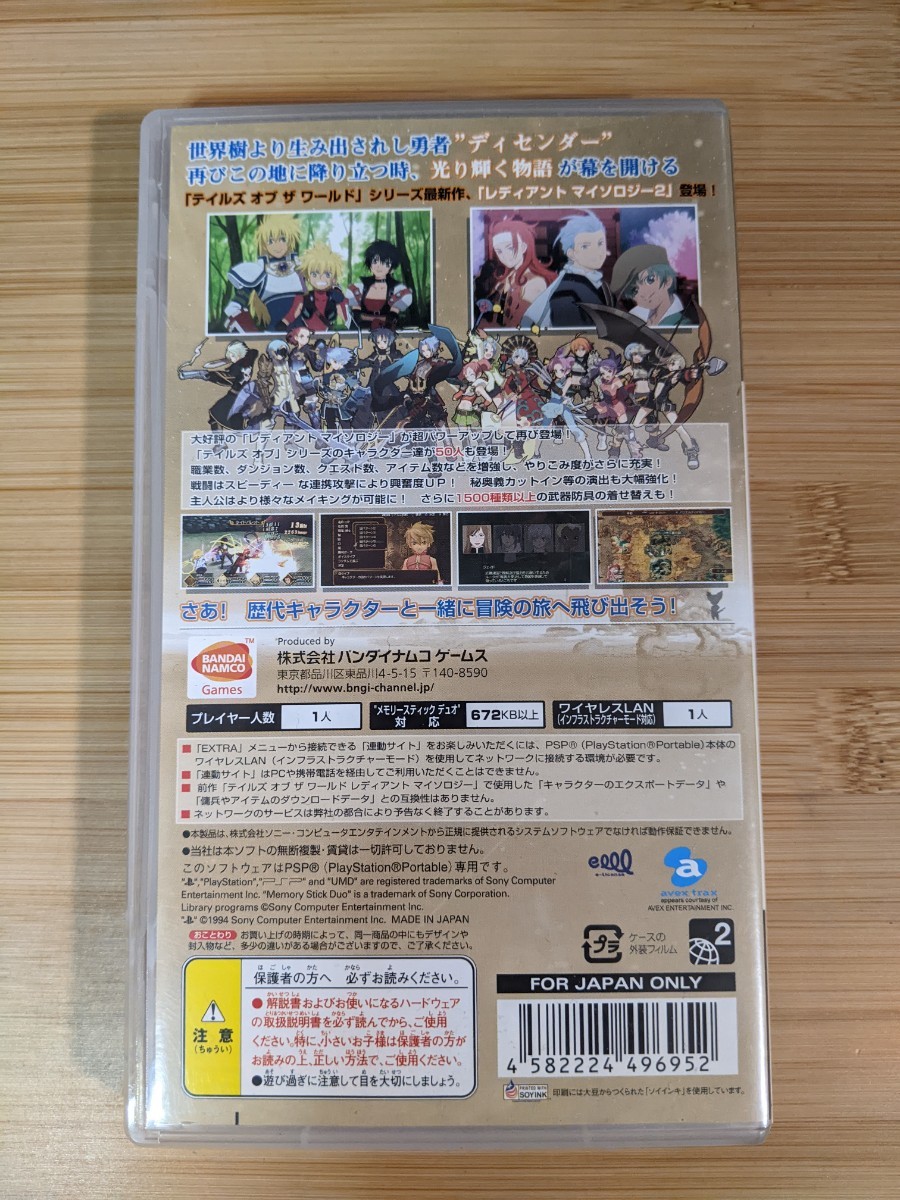 【PSP】 テイルズ オブ ザ ワールド レディアントマイソロジー2
