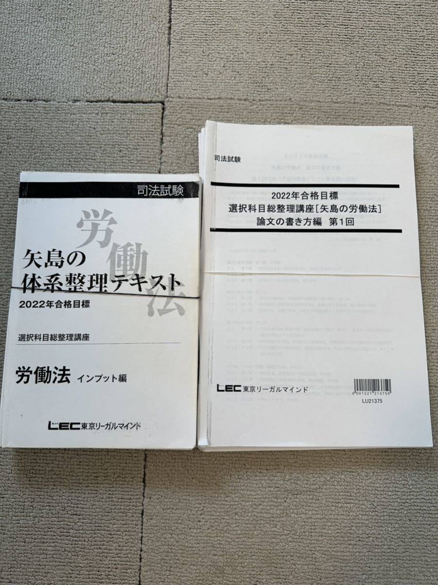 17000 円 独創的 司法試験 LEC 矢島 LEC 司法試験、司法予備試験 -lec