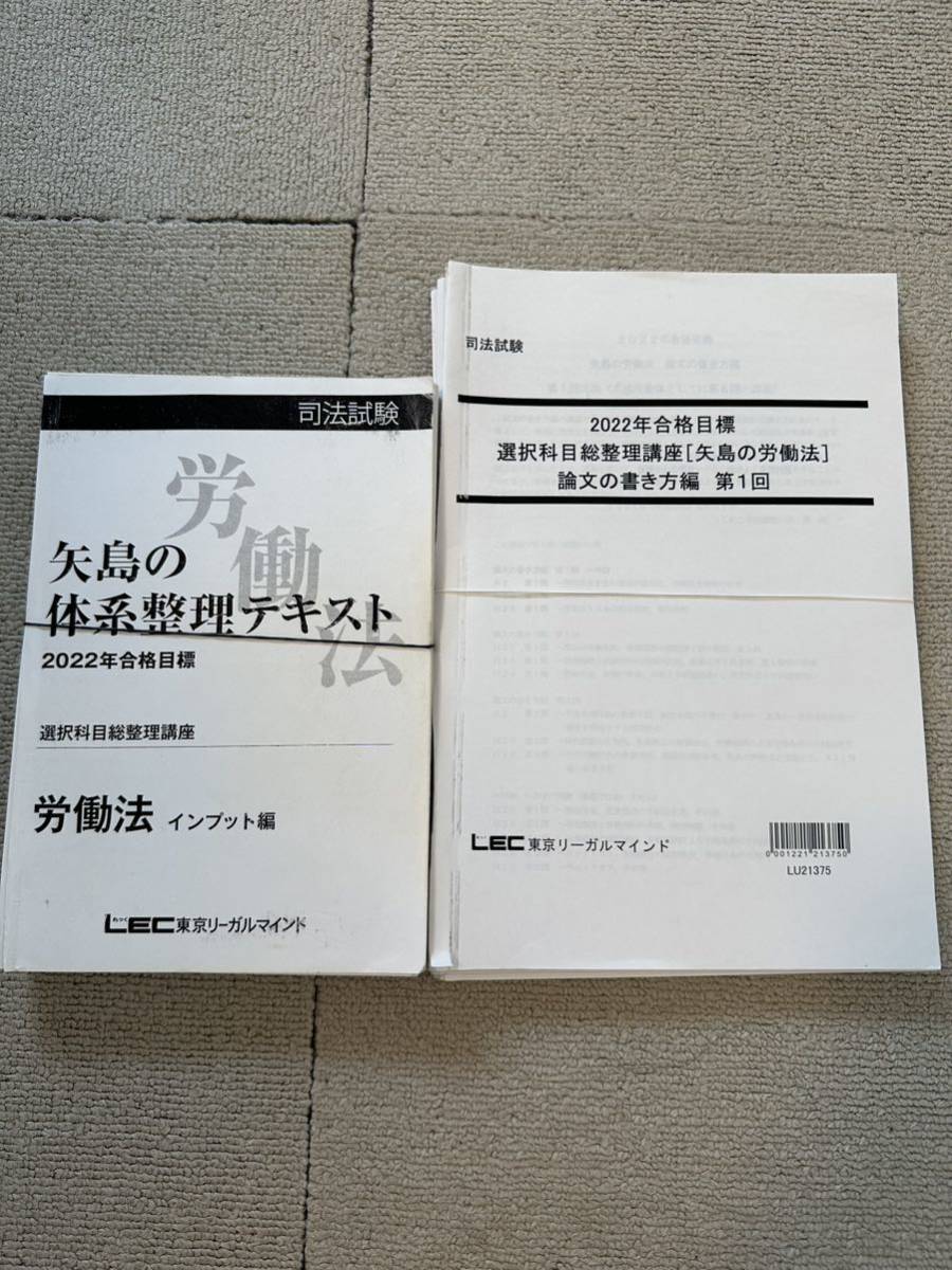 LEC 矢島論文完成講座 7科目セット 2023年の最新版-