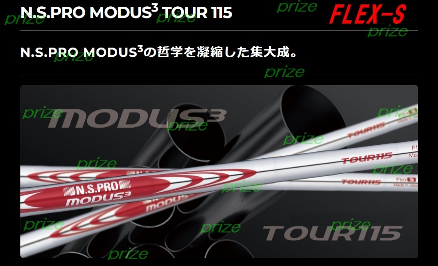 送料込み 日本シャフト N S PRO MODUS3 モーダス3 TOUR115（S） ＃5