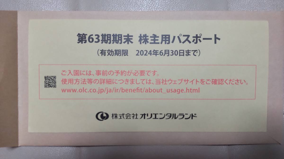 東京ディズニーリゾート 株主優待パスポート 1枚 有効期限 2024/6/30 _画像2
