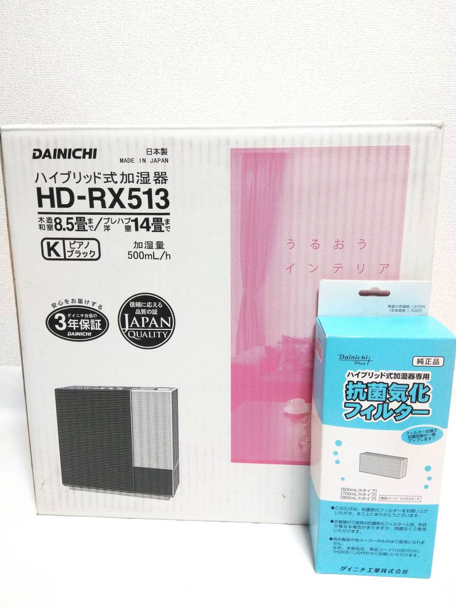 ダイニチ 加湿器 HD-RX513 黒_画像1