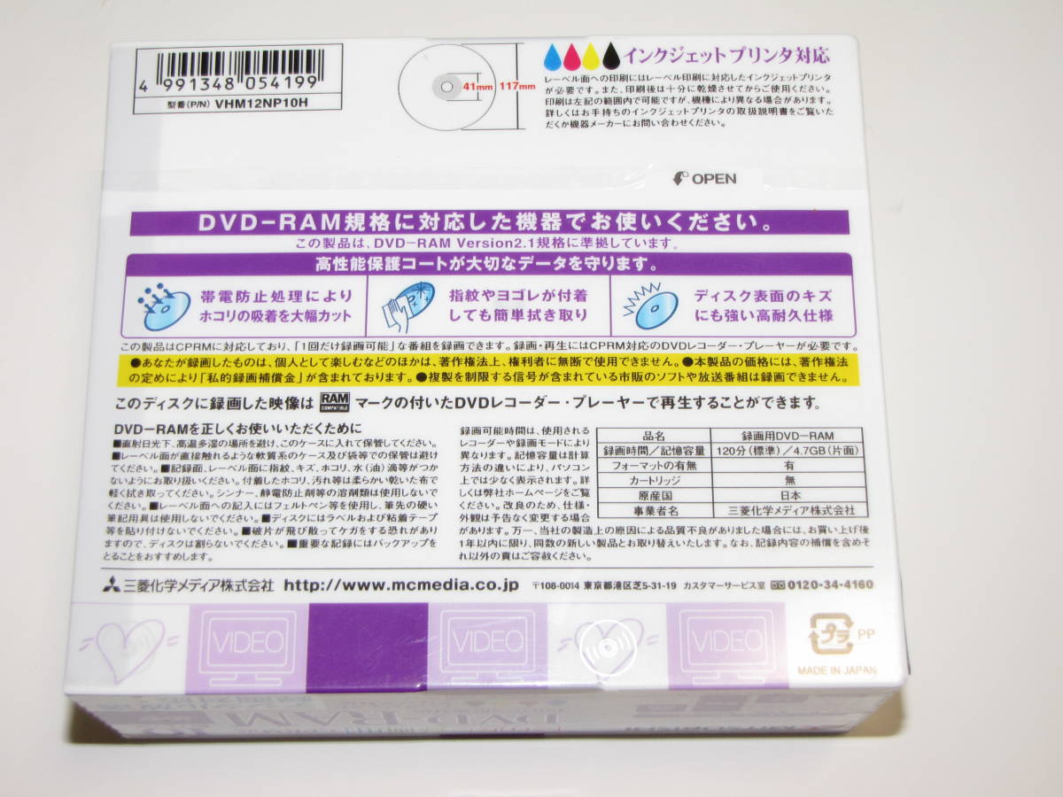 MITSUBISHI/三菱「DVD-RAM 4.7GB/120分」10枚パック未使用品_画像2
