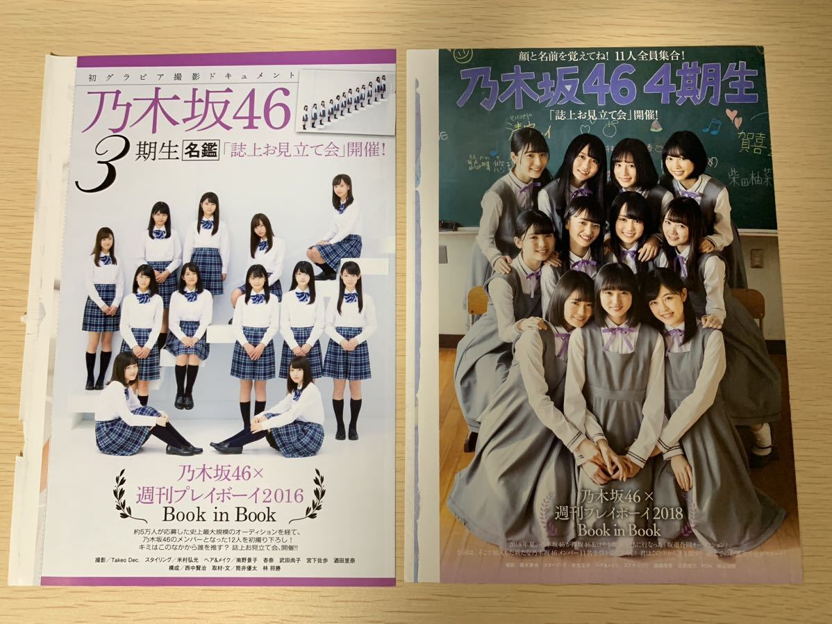 乃木坂46 グッズ 小冊子 2点 3.4期生 名鑑 お見立て会 金川紗耶 掛橋沙耶香 賀喜遥香 遠藤さくら 矢久保美緒 早川聖来 筒井あやめ 田村真佑_画像1