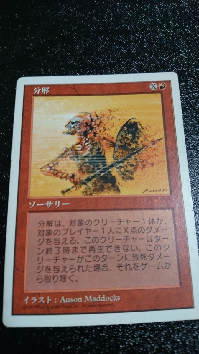 マジック:ザ・ギャザリング 分解 Magic:The Gathering マジック ギャザリング_画像1