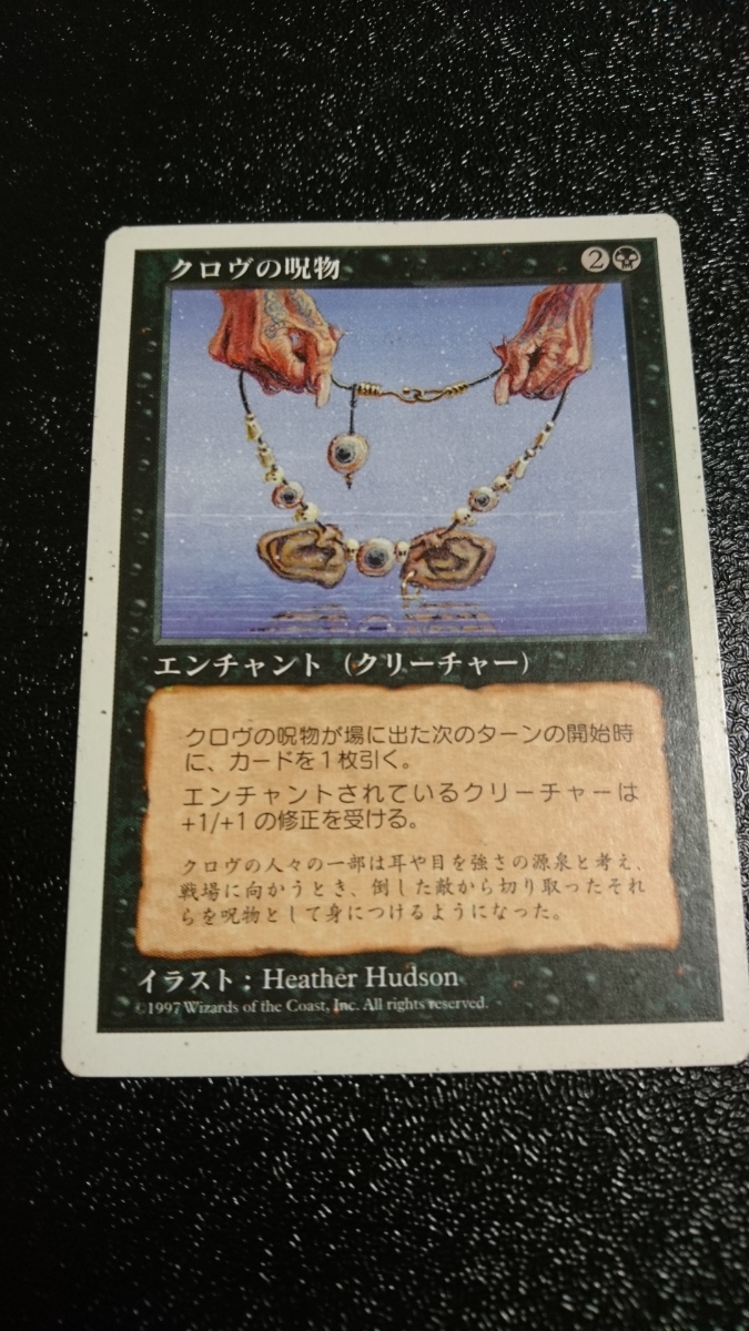 マジック:ザ・ギャザリング クロヴの呪物 Magic:The Gathering マジック ギャザリング_画像1