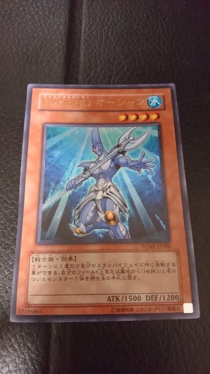 遊戯王 エレメンタルヒーローオーシャン E・HERO オーシャン ウルトラレア WJMP-JP006