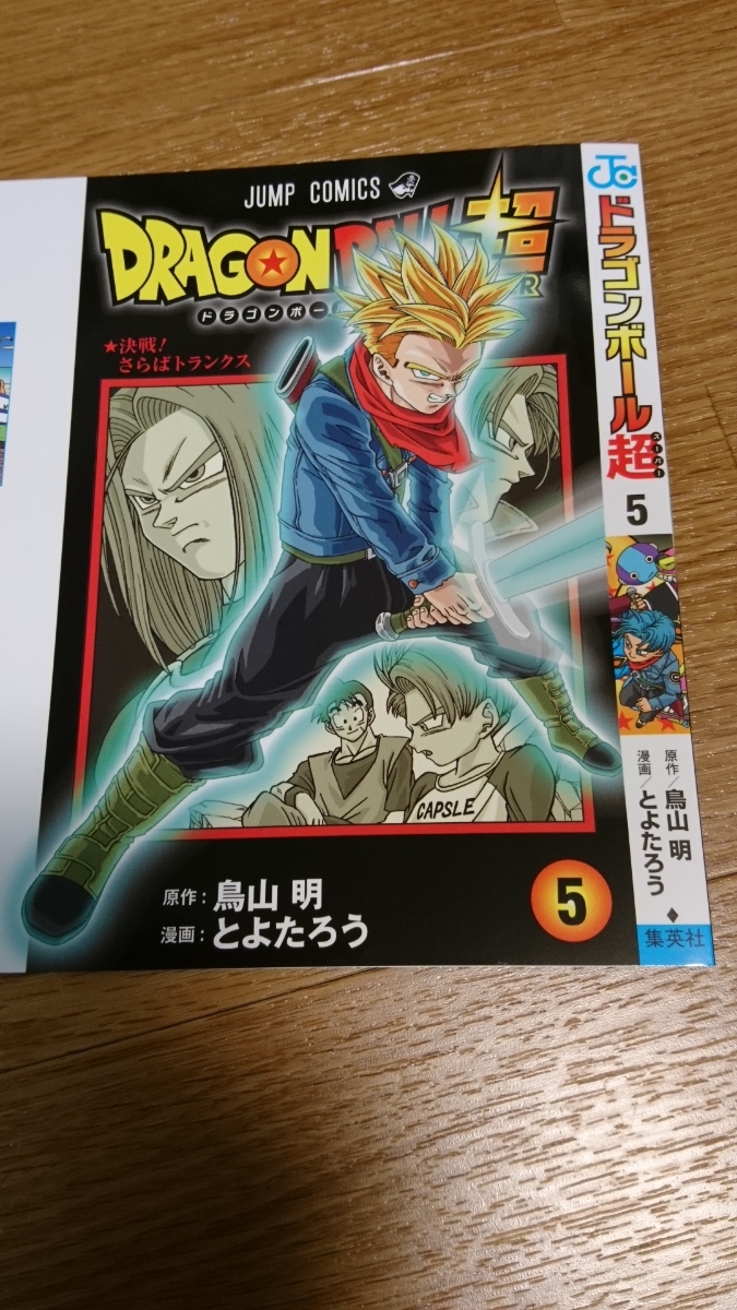 ヤフオク 非売品 ドラゴンボール超 ブックカバー 2枚セ