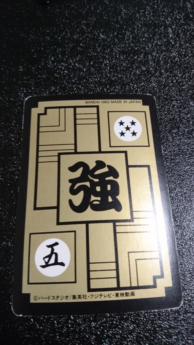 ドラゴンボールカードダス ブロリーNo 82(No 728) BANDAI 1994年 ドラゴンボールカードダス ブロリーNo 82(No 728) BANDAI 1994年