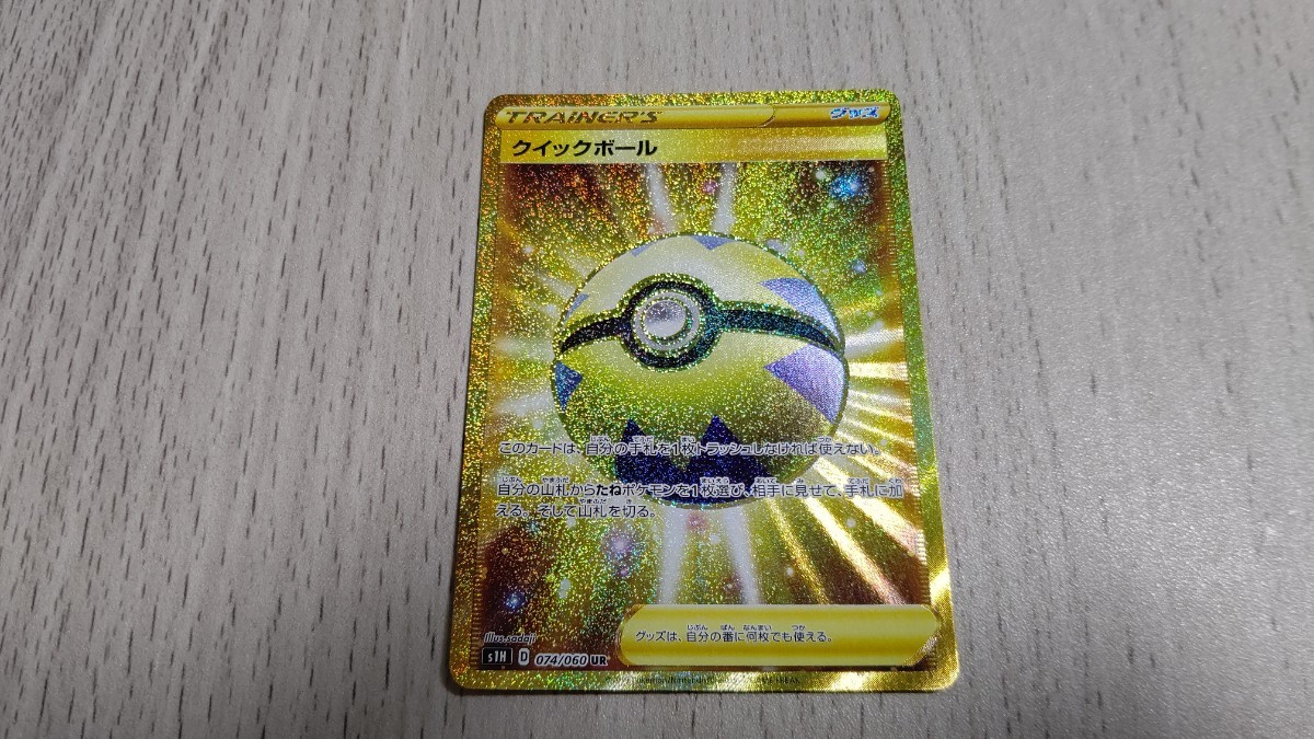 【限定品】 ポケモンカード s1H クイックボール UR 【削除予定】その他 【限定品】 ポケモンカード s1H クイックボール UR 【削除予定】その他