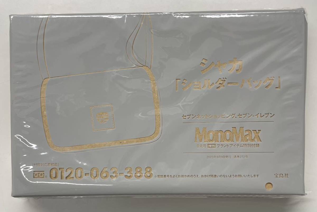 MonoMax モノマックス 2023年 9月号 増刊 付録 セブンイレブン MonoMax モノマックス 2023年 9月号 増刊 付録 セブンイレブン