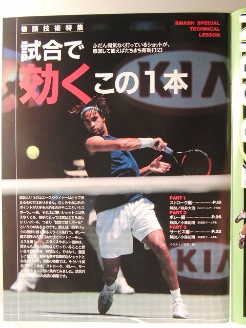 スマッシュ2004年8月号◆テニス/試合で効くこの1本_画像3