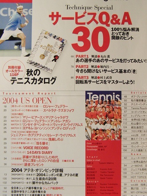 テニスマガジン2004年11月号◆US OPEN2004/サービスQ&A30の画像2
