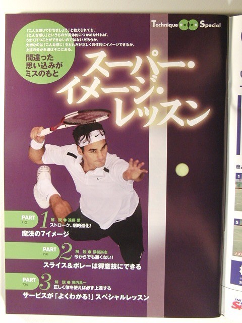 テニスマガジン2007年10月号◆スーパー・イメージレッスン/新旧王者のテクニック今昔比較_画像3