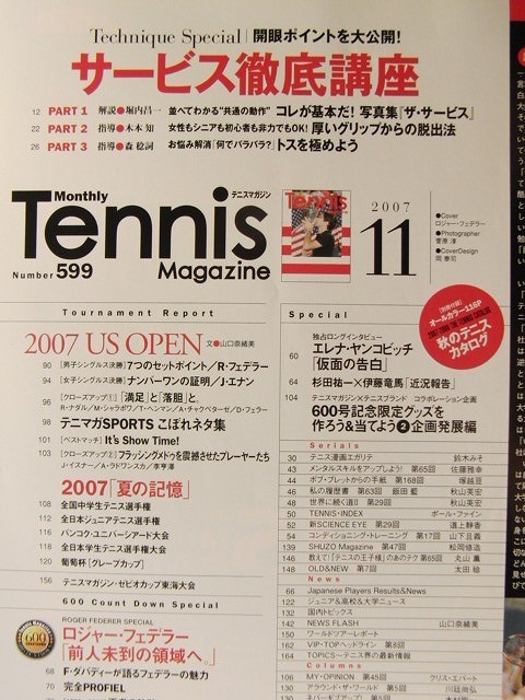 テニスマガジン2007年11月号◆2007US OPEN/サービス徹底講座/ロジャー・フェデラーの画像2