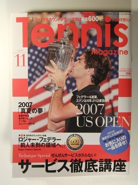 テニスマガジン2007年11月号◆2007US OPEN/サービス徹底講座/ロジャー・フェデラーの画像1