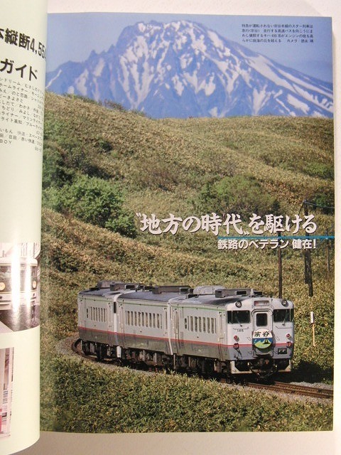 ’91・9現行最新データ JR急行・快速列車◆鉄道ジャーナル別冊No.23_画像3